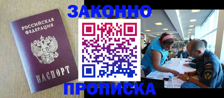 временная регистрация недорого в Салехарде