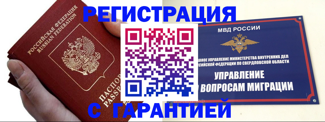 временная регистрация поиск в Салехарде